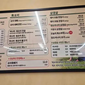 청도미나리식당 리뷰 사진