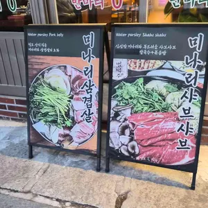 청도미나리식당 리뷰 사진