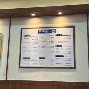 백송국밥 리뷰 사진