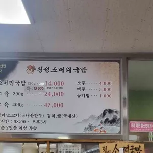 횡성소머리국밥 리뷰 사진