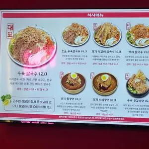 라라면옥 리뷰 사진