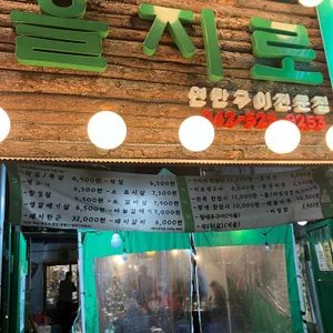 을지로연탄구이 대표 사진