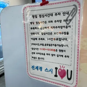 전재경스시 리뷰 사진