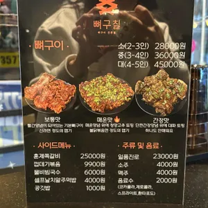 뼈구칠 리뷰 사진