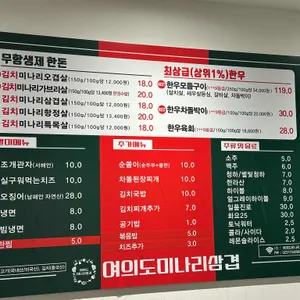 여의도스마일삼겹 리뷰 사진