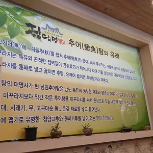 정담명가 남원추어탕 리뷰 사진