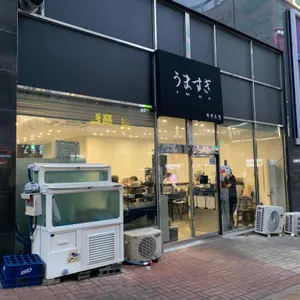 우마스기 리뷰 사진