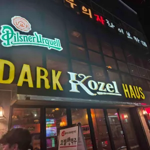 코젤다크하우스 사진 1