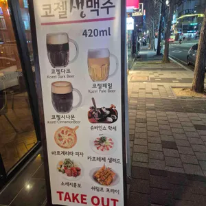 코젤다크하우스 리뷰 사진