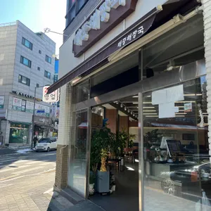 태중해장국 리뷰 사진