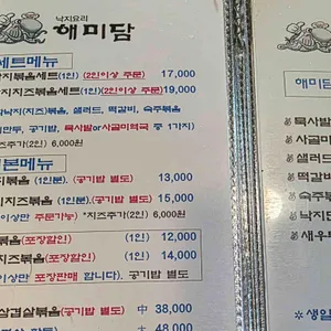 해미담 리뷰 사진