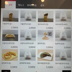 서울호떡 리뷰 사진