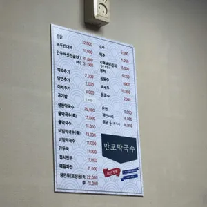 만포막국수 리뷰 사진