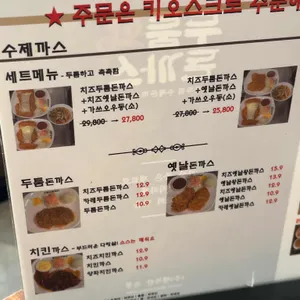 두툼왕돈까스 리뷰 사진