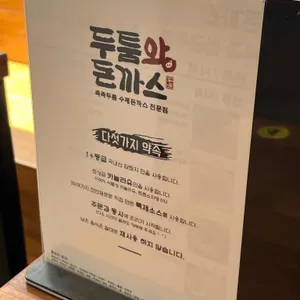 두툼왕돈까스 리뷰 사진