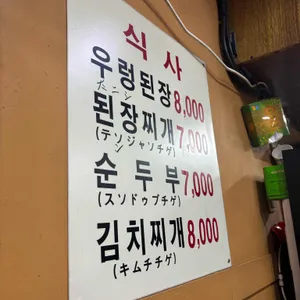 녹원쌈밥 리뷰 사진