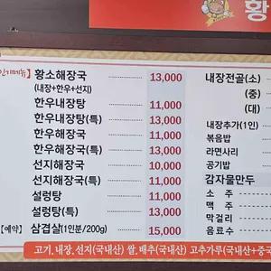 황소해장국 리뷰 사진