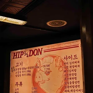 힙돈 리뷰 사진