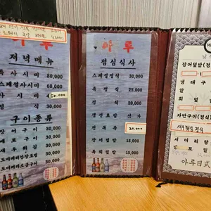 아루일식 리뷰 사진