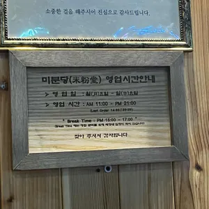 미분당 리뷰 사진