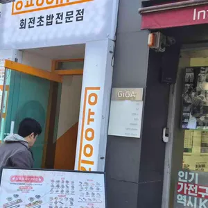 용이초밥 대표 사진