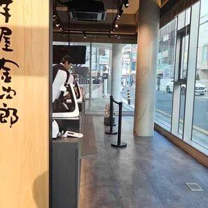 이모야킨지로 리뷰 사진