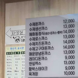 혜화동돈까스 리뷰 사진