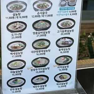 신선설농탕 리뷰 사진