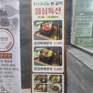니나노본갈비 리뷰 사진