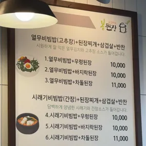봉된장 리뷰 사진