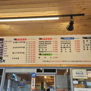 도담 삼봉 가마솥 손두부 리뷰 사진