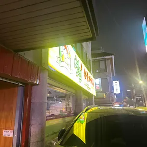 현정숯불바베큐 대표 사진