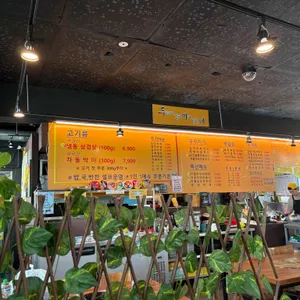 두찌네 리뷰 사진