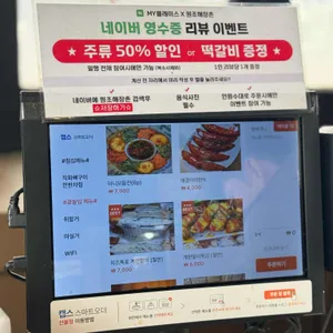 원조해장촌 뼈구이한판 감자탕 리뷰 사진