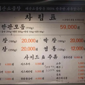 태산소곱창 리뷰 사진