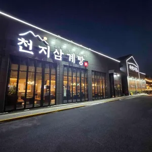 죽백5리집 대표 사진