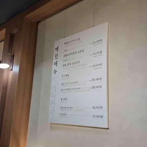 죽백5리집 리뷰 사진