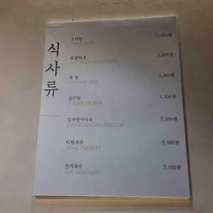 죽백5리집 리뷰 사진