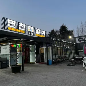 면천갈비 리뷰 사진