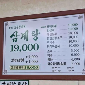 원조호수삼계탕 리뷰 사진