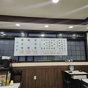 서초뼈숯불구이 리뷰 사진