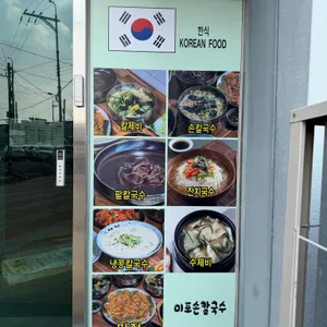 미포손칼국수 리뷰 사진