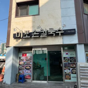미포손칼국수 리뷰 사진