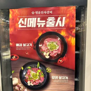 명륜진사갈비 리뷰 사진