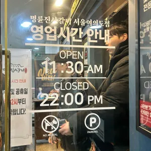 명륜진사갈비 리뷰 사진