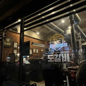 도갈비 리뷰 사진
