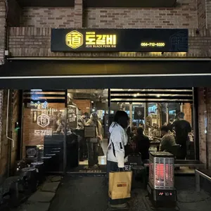 도갈비 리뷰 사진