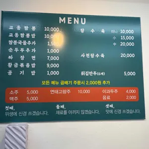 마곡 교동짬뽕 리뷰 사진