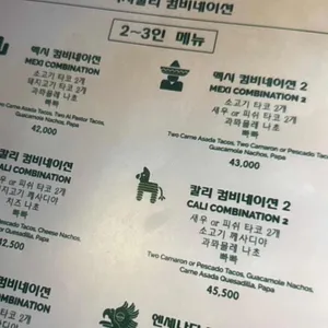 멕시칼리 리뷰 사진