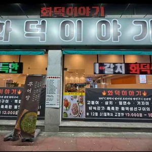 오리랑닭이랑 사진 1